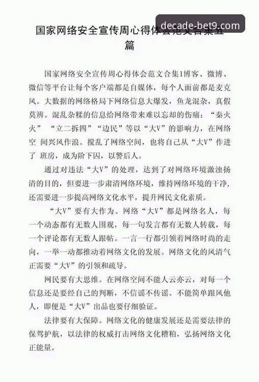 bet9十年信誉官方网站 一位老用户的深度分享:bet9十年信誉官方网站的稳定与便捷使用心得