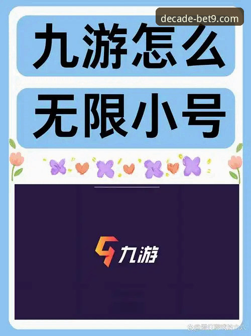 bet9十年信誉备用登录入口手机版使用教程：从下载到畅玩的完整指南